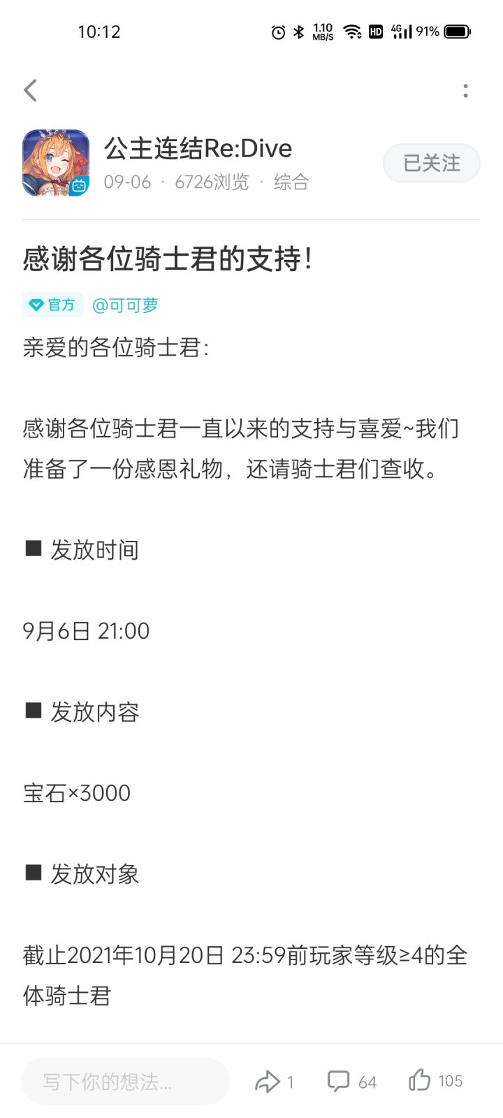 希望你们能以公主连接为榜样。截图