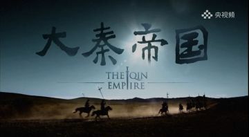 秦奋六世之余烈，振长策而御宇内