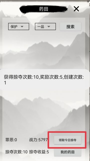 药田、远征及商店