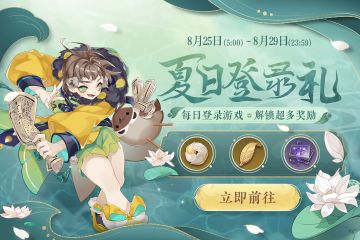 书院情报 | 夏日福利&限定up卡池“年少遇名士”预告