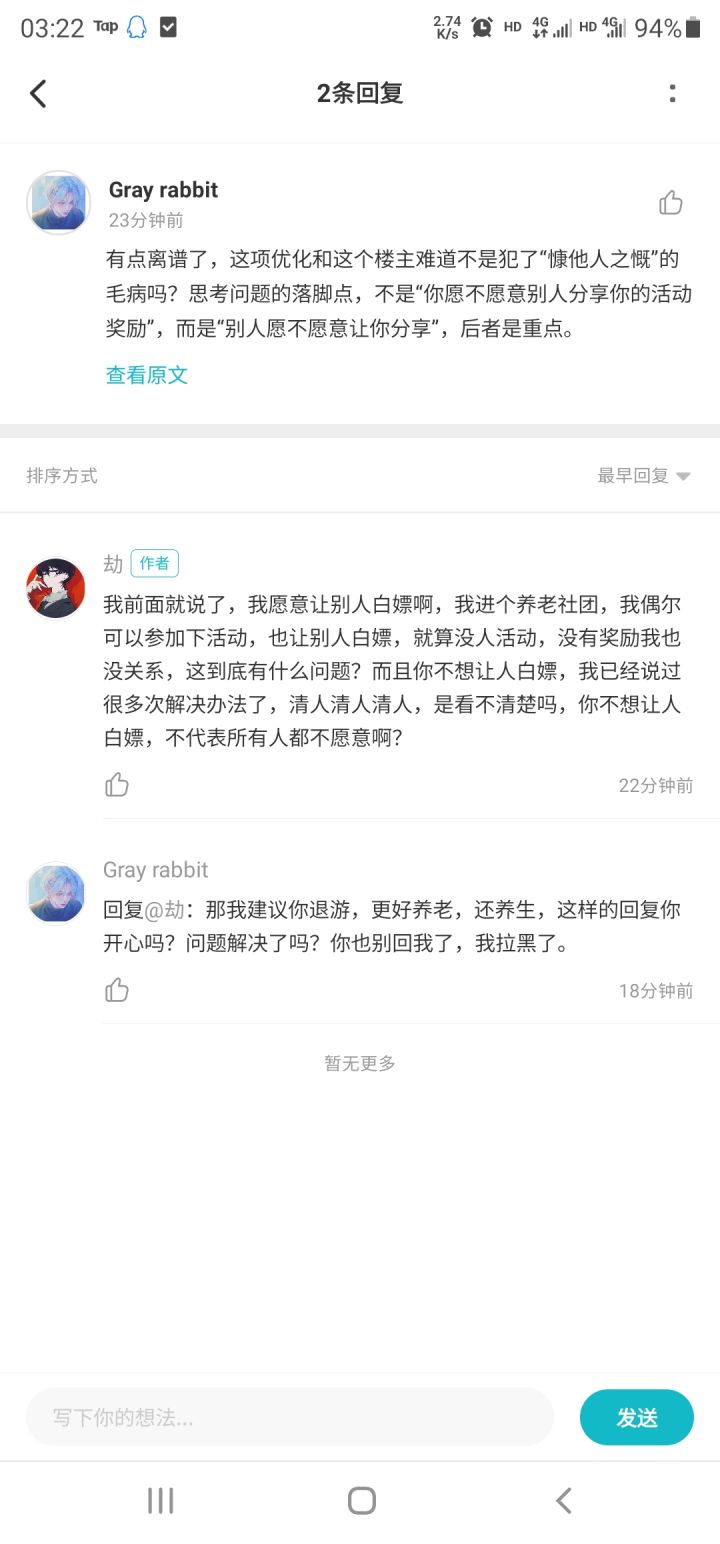思想有问题截图