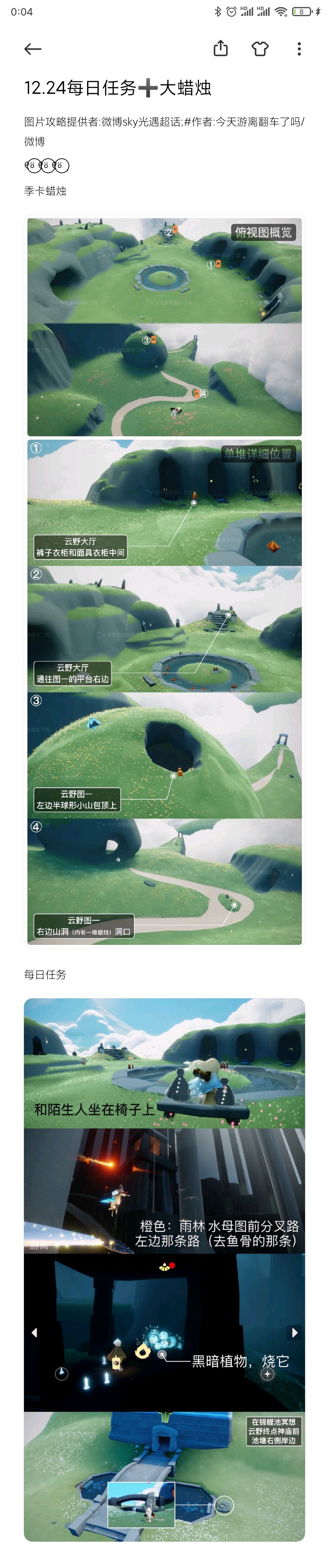 12.24每日任务➕大蜡烛截图