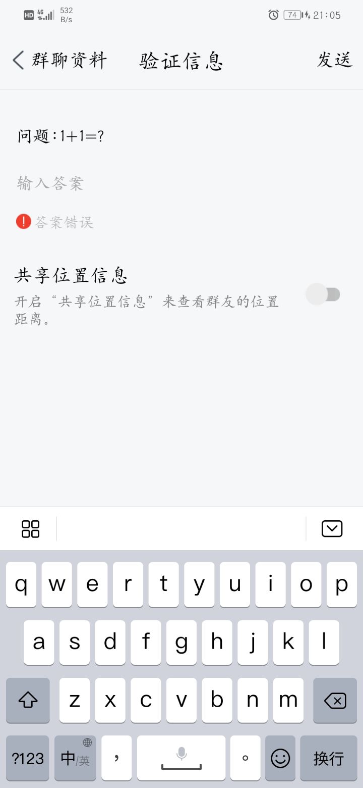 这进群答案是啥，搞晕了！截图