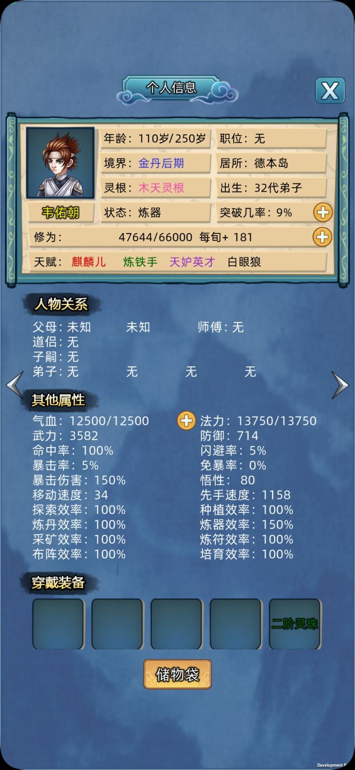 天妒英才的白眼狼截图