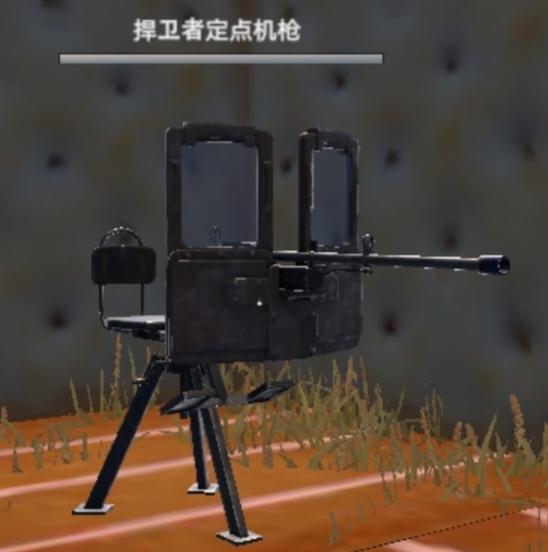 [幸存者联盟]捍卫者定点机枪截图