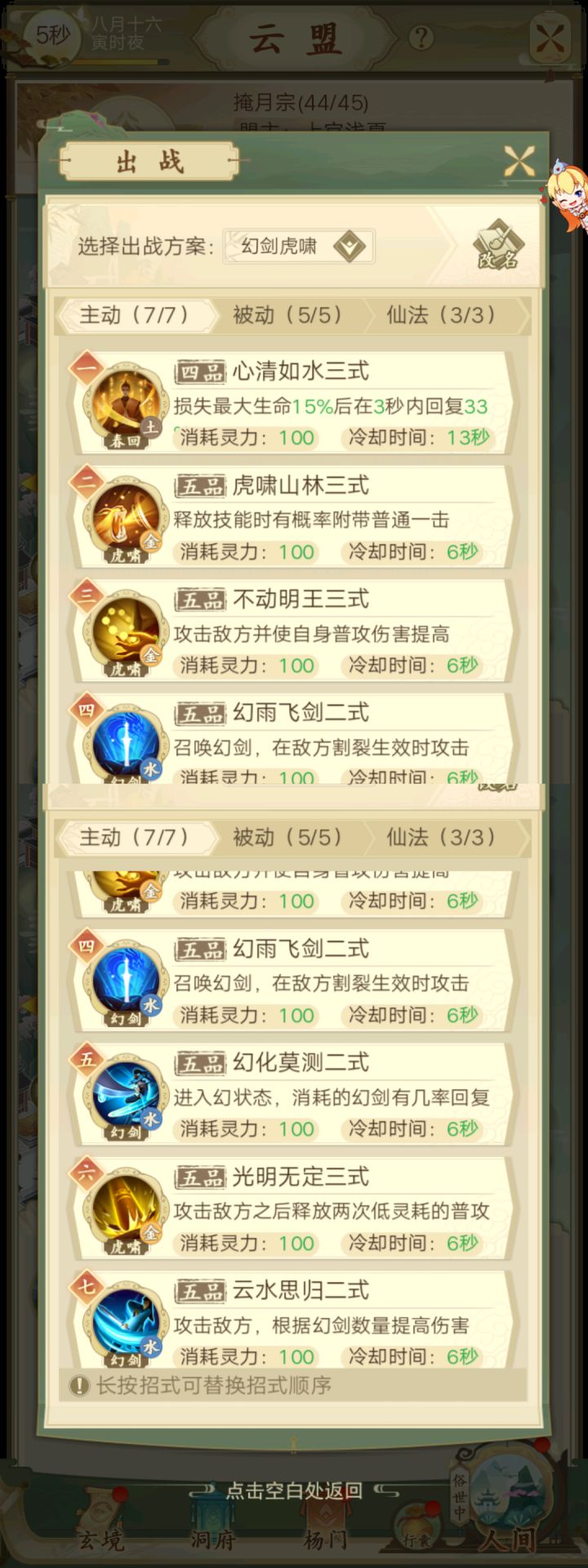 0氪幻剑虎啸（往来镜中伤害大于虎啸水割，往来镜前未研究，但应该不如）截图