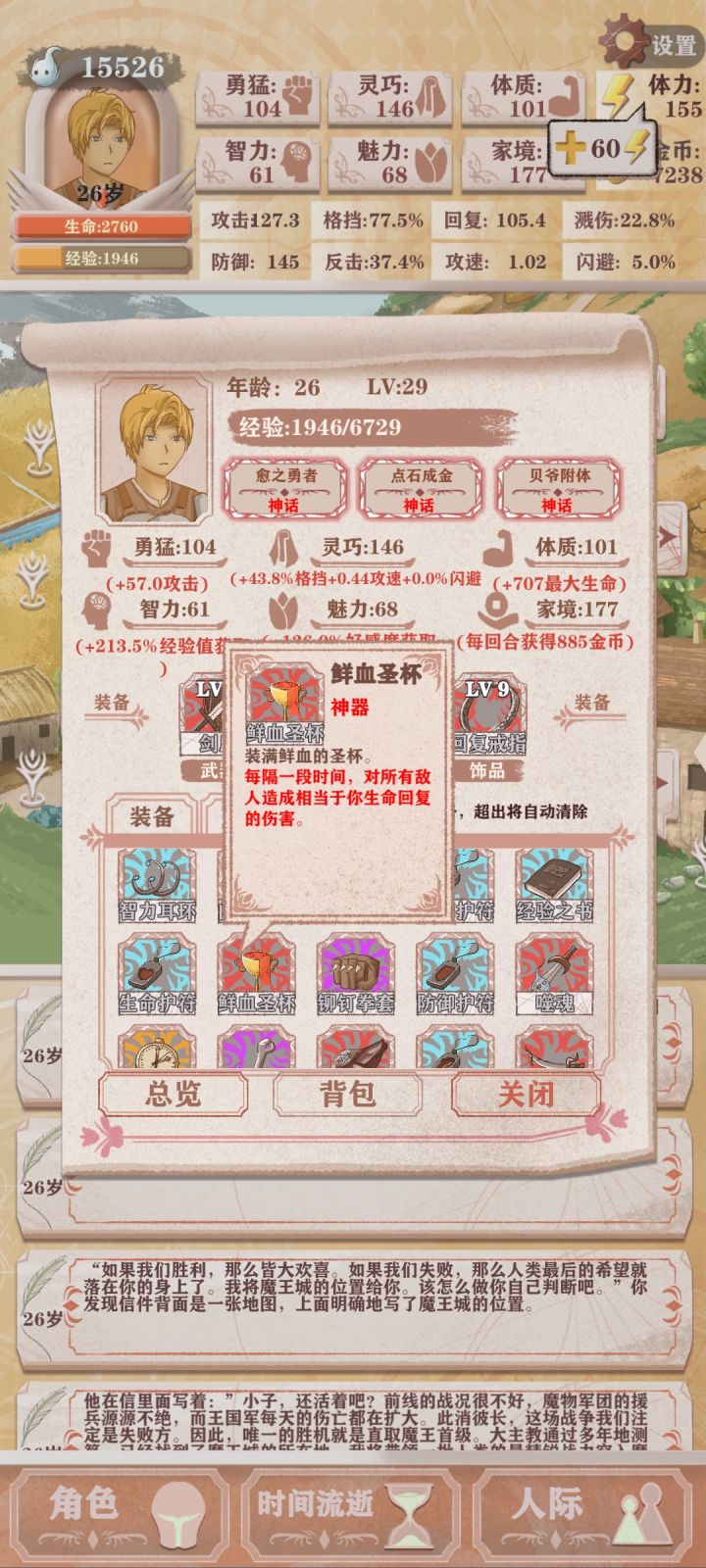 愈勇最佳拍挡截图