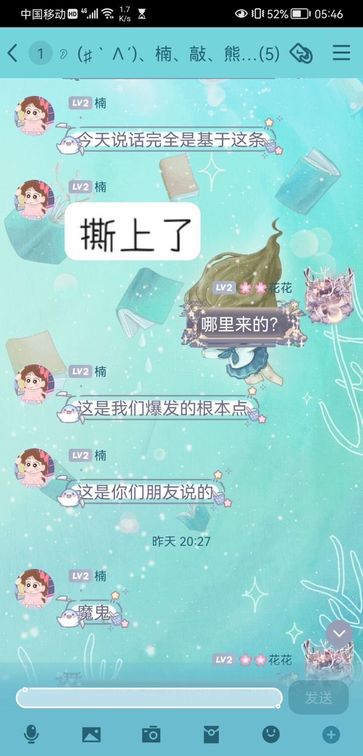 全程回放花花公主和鲨鱼家族管理谈话系列05截图