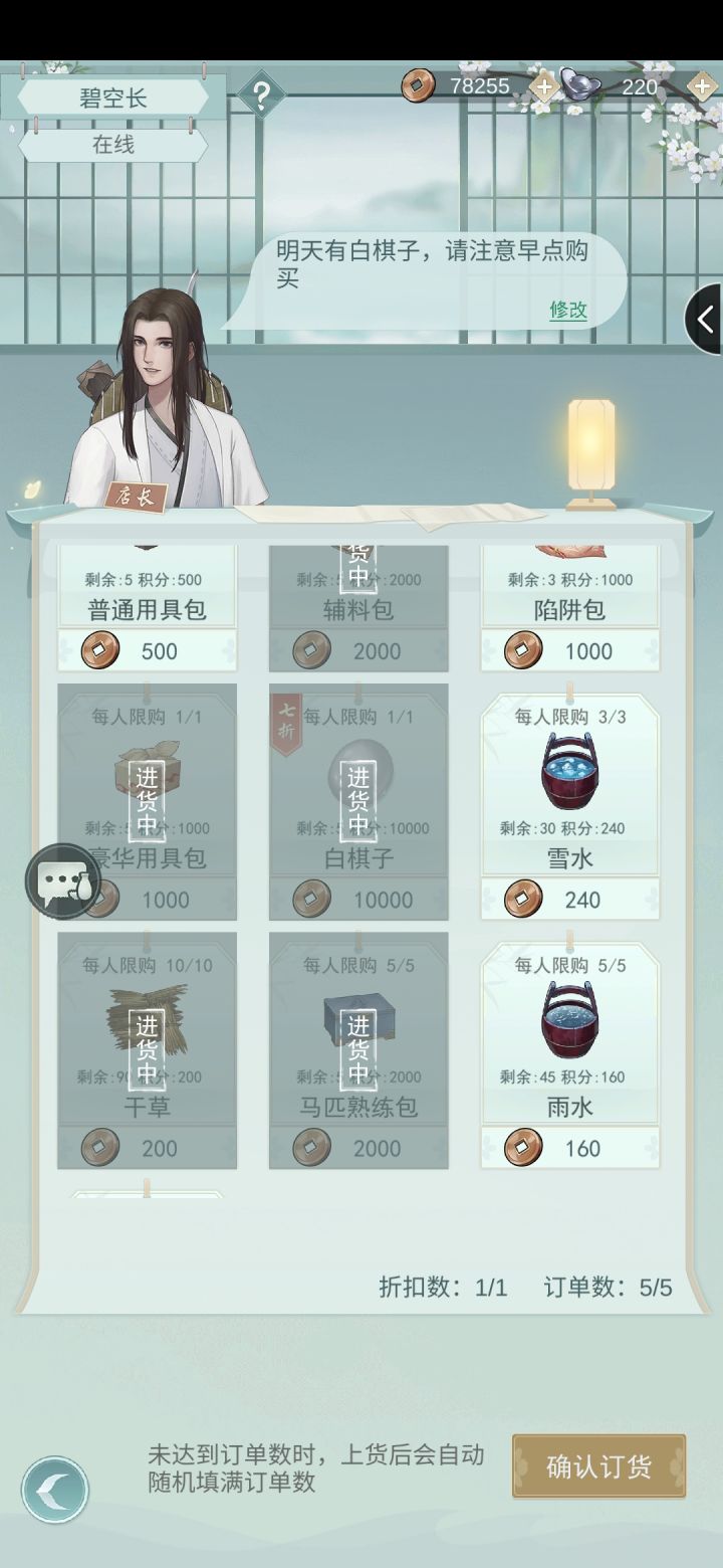 村子招人啦截图