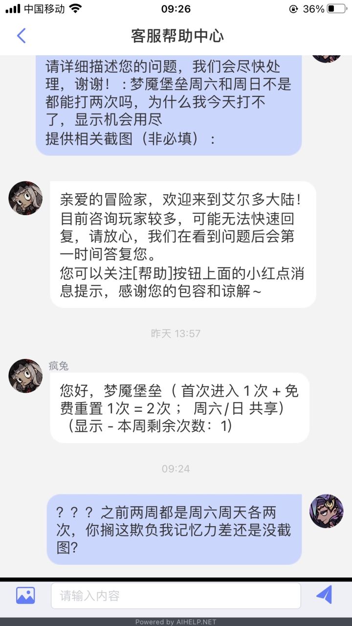 梦魇堡垒次数问题。我可能记错了截图