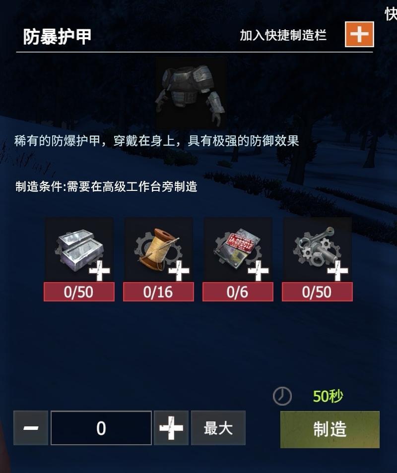 【幸存者联盟】防具图鉴-防爆护甲截图