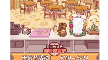 出现闪退可以更新为4.24.1，母亲节活动