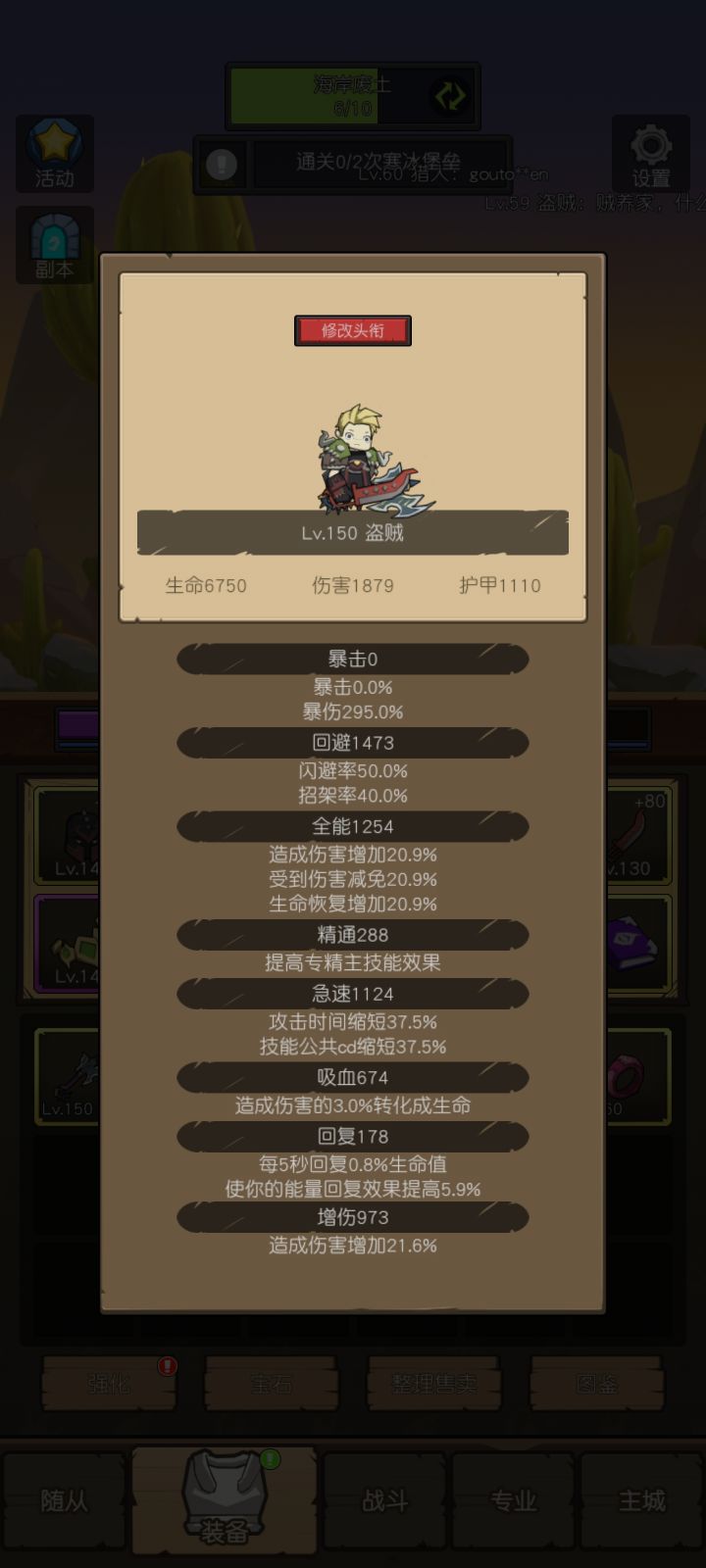这属性卡145了，过不了软泥跟教授。。。截图