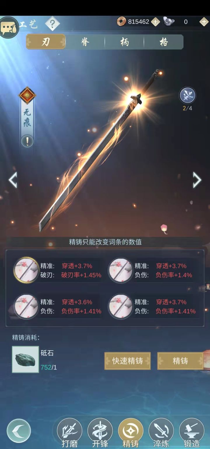 关于半个小时帮朋友洗剑(从2红到16红)毕业这件事截图