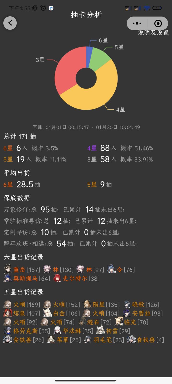 开始为联动攒玉截图