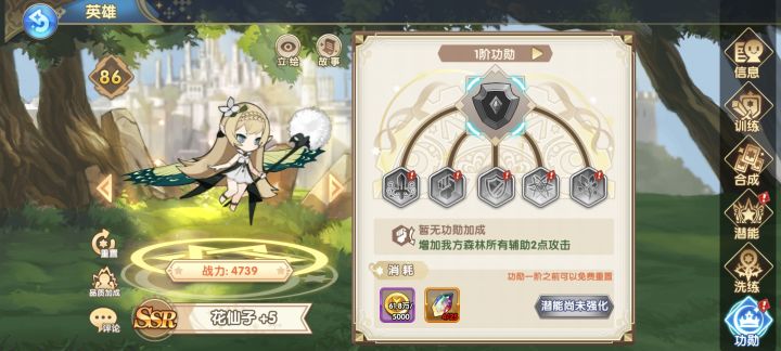 花仙子这功勋跟闹着玩似的截图