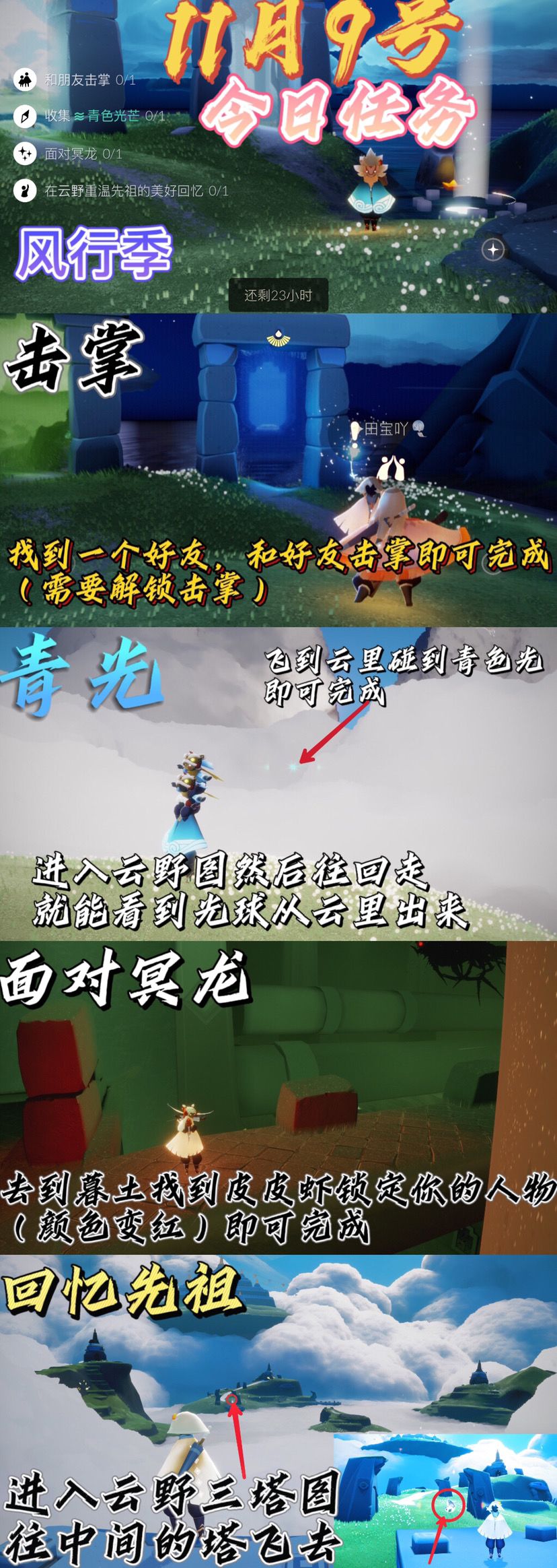 光遇每日任务截图