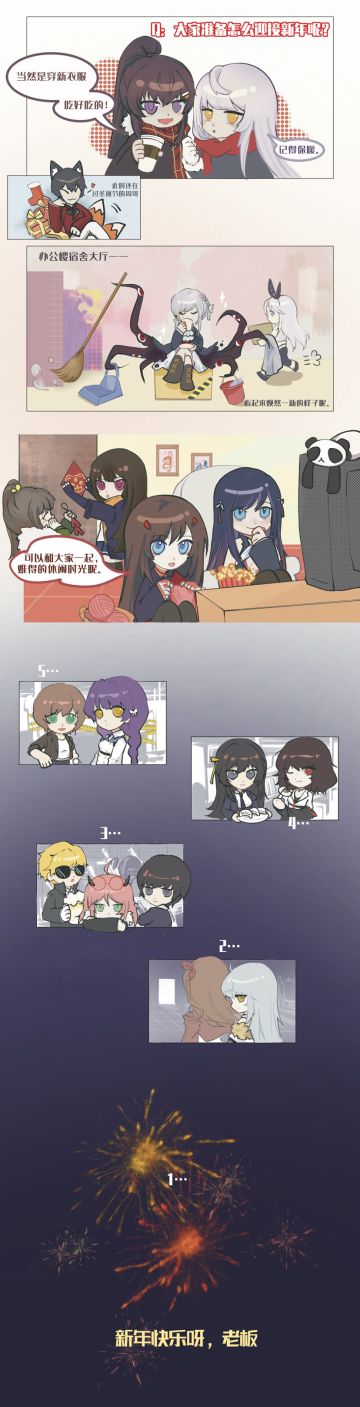 亲爱的老板，新年快乐啊~