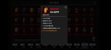 装备整理（十）盔甲