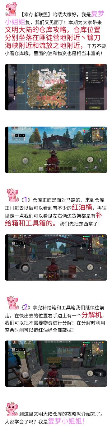 【幸存者联盟】文明大陆仓库