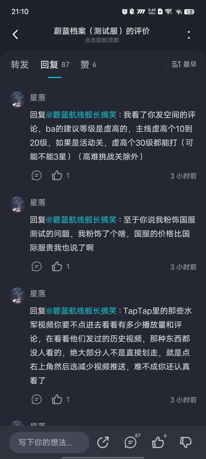 讲理,不摆烂,说书,不改编(3)截图