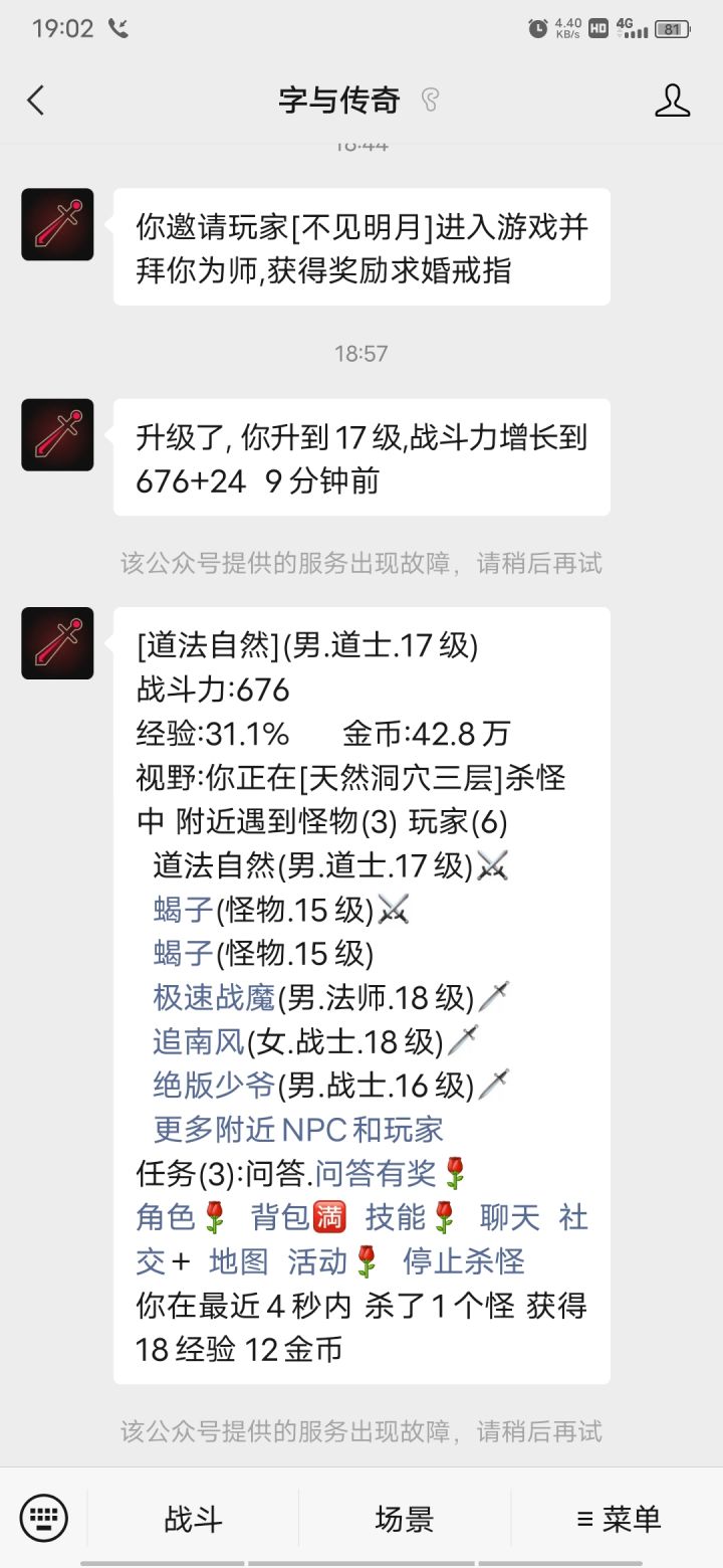 文字传奇微信公众号就能玩刚开新区截图