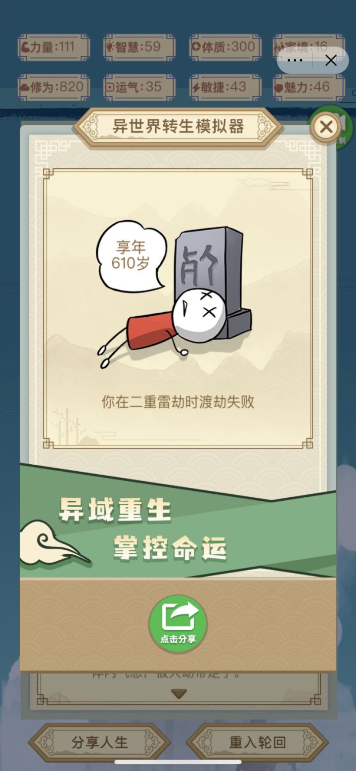 雷劫怎么渡啊截图