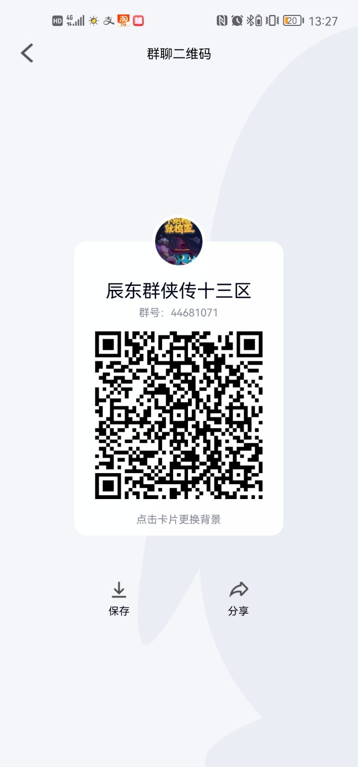 仙古十三区新群截图