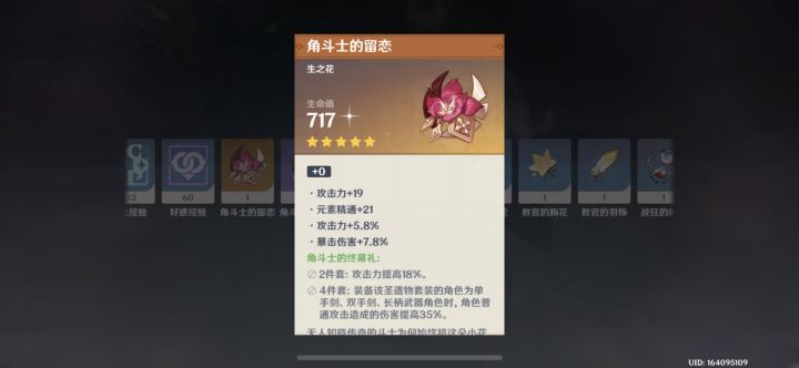 装备截图