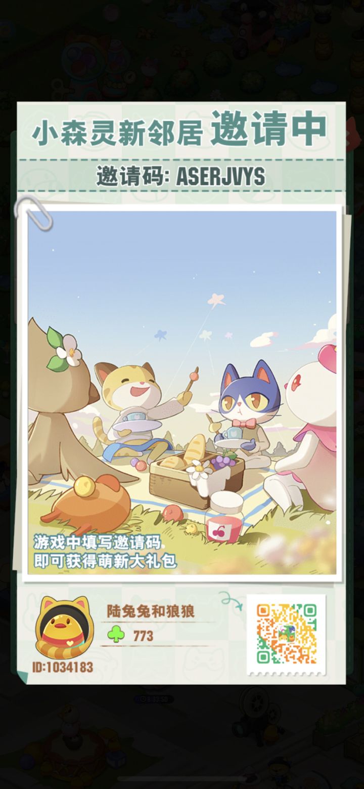 互填，有没有大森林要人～截图