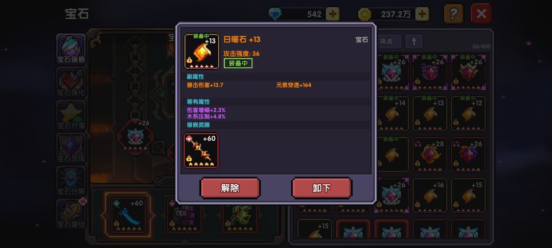 [我的勇者]＿[宝石教学]截图