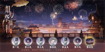 【阴阳师：百闻牌】“烟火祭福利降临”签到活动已开启