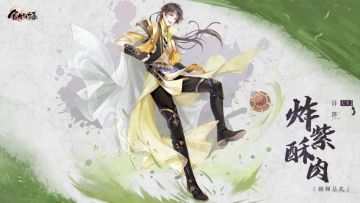 《食物语》食魂时装「炸紫酥肉·蹴鞠尽欢」