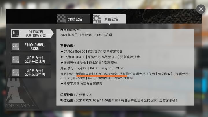 新剿灭的名字……希望不是打煤气罐🙏🏻截图