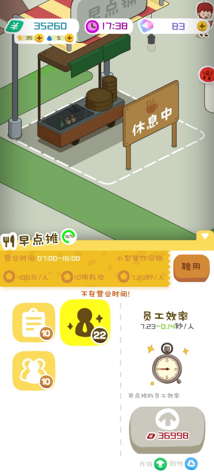 请问我是不是把早餐店放错位置了?为什么我一直都没法升级成餐厅呢?截图