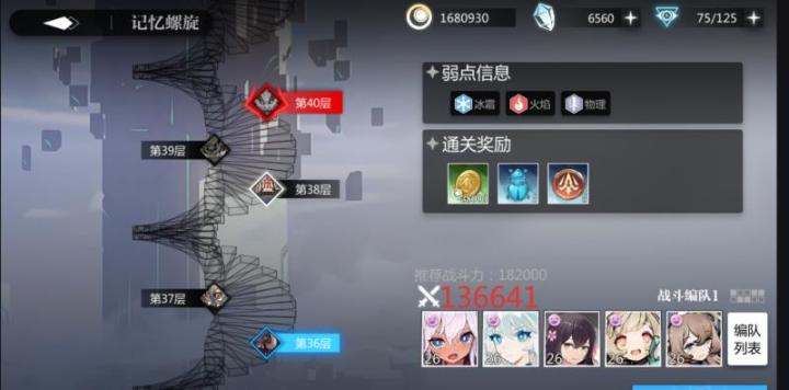 第二天零氪玩家已过螺旋35截图