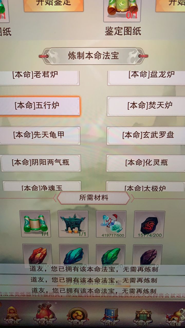 12个辅助本命信物。截图
