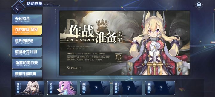 皇家作战准备任务截图