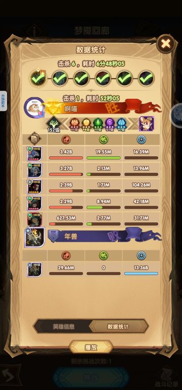 6梦境回廊击杀队伍(参考自B站情绪病-狐小鱼大佬)