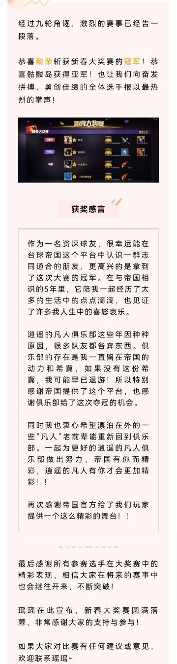 新春大奖赛圆满闭幕！