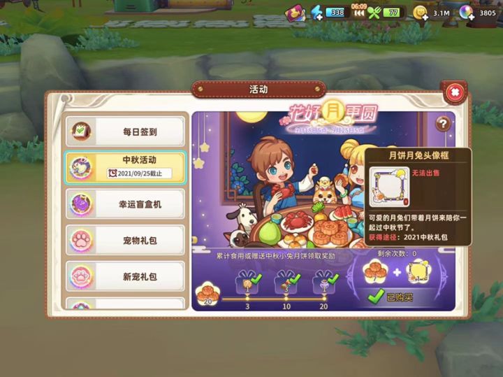 为啥只有我买不了截图