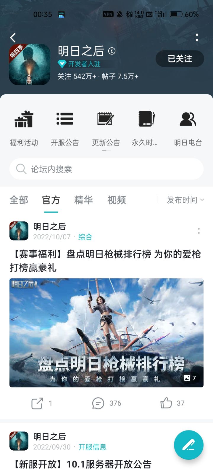 看来这要凉截图