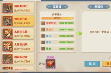 浅谈萌新发育之路4（装备篇）