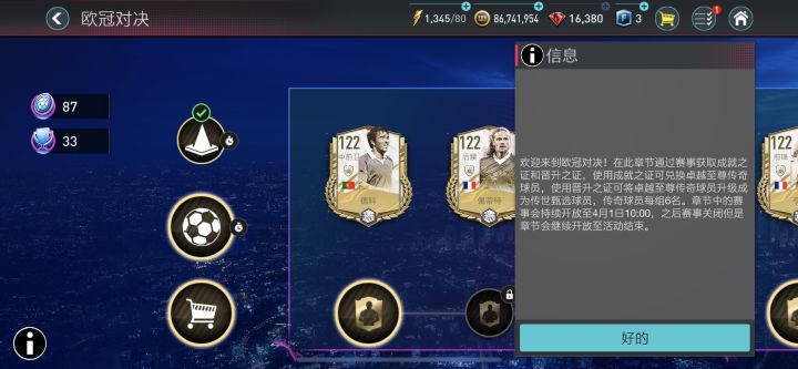 关于欧冠活动截图
