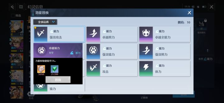 伽诺撕潜能替换截图