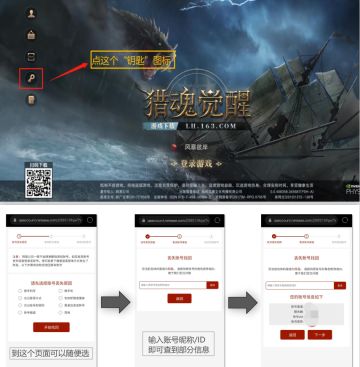 猎魂觉醒转渠道流程（含账号找回）