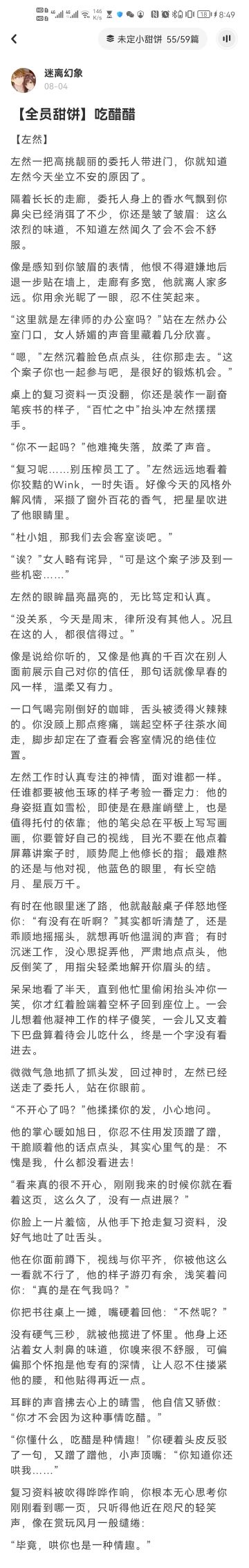 【同人搬运】吃醋醋（全员）