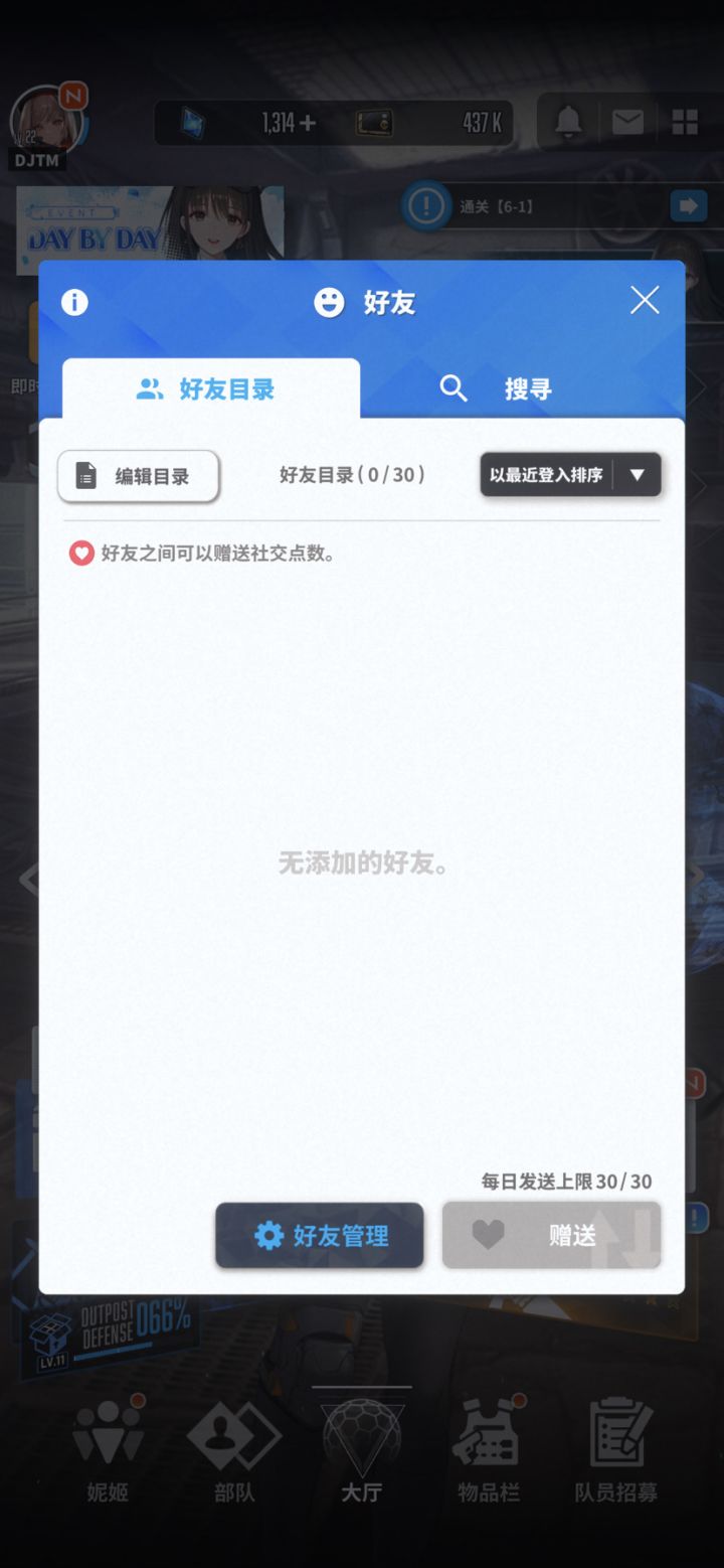 救命啊,这游戏加不了好友的吗?截图