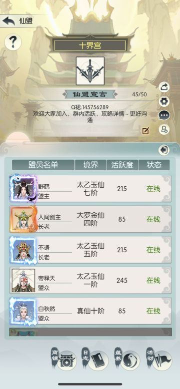 四海九州俱乐部 新分盟【十界宫】成立！