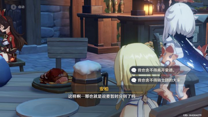 我被安柏……嫌弃了?截图